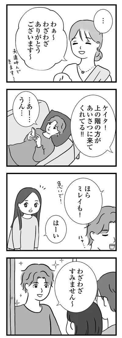 上の階の方があいさつに来てくれてる！！