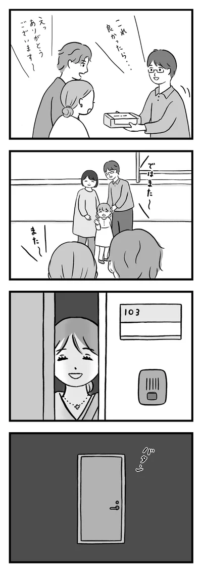 ではまた～
