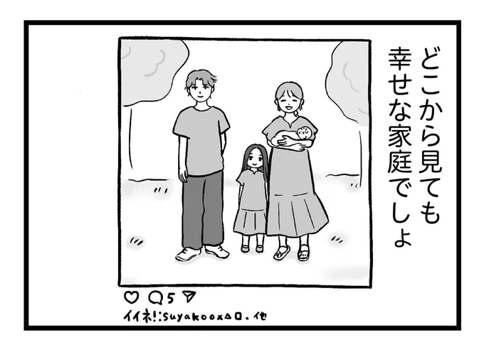 疲弊しきった毎日から目を背けたい。SNS上で「幸せな家庭」アピールをする妻