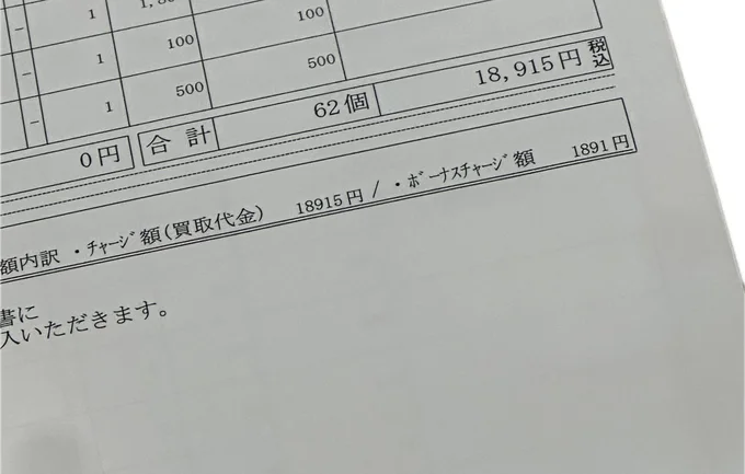 リサイクルショップに持っていくと¥18915!