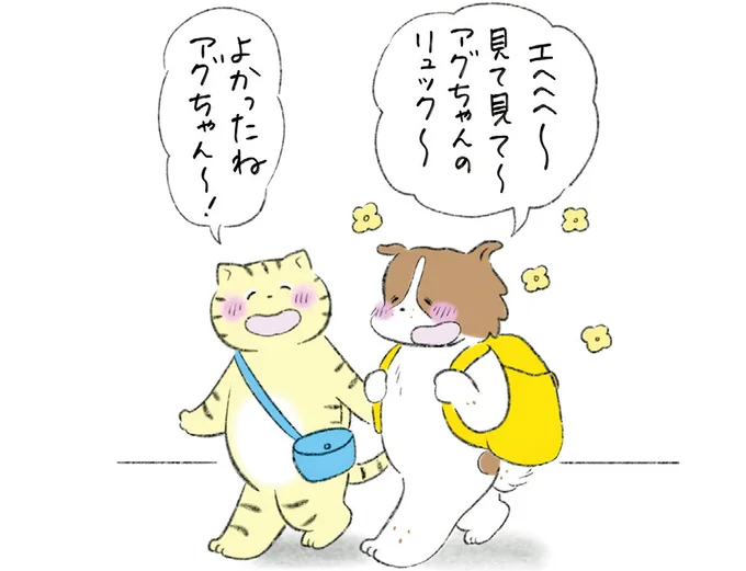 アグちゃんのリュック〜