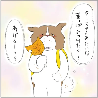 ターちゃんみたいな葉っぱみつけたの！