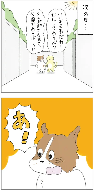 『ターとアグのしあわせ日和 元ノラ猫と元保護犬、ふたりは親友』より