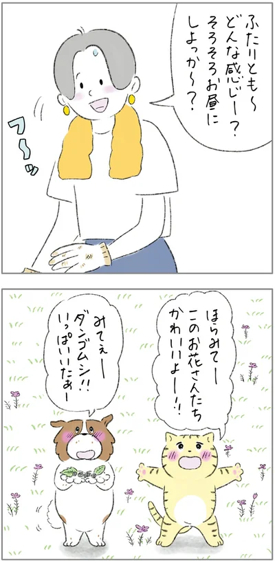 『ターとアグのしあわせ日和 元ノラ猫と元保護犬、ふたりは親友』より