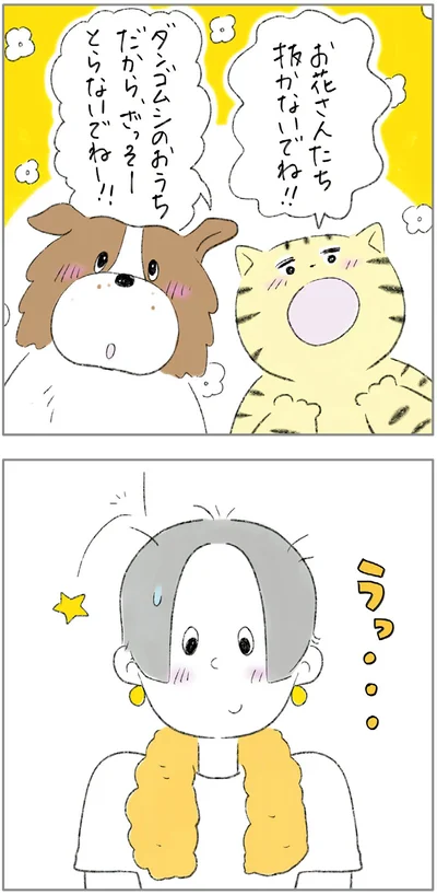 『ターとアグのしあわせ日和 元ノラ猫と元保護犬、ふたりは親友』より