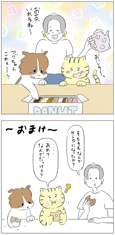 『ターとアグのしあわせ日和 元ノラ猫と元保護犬、ふたりは親友』より