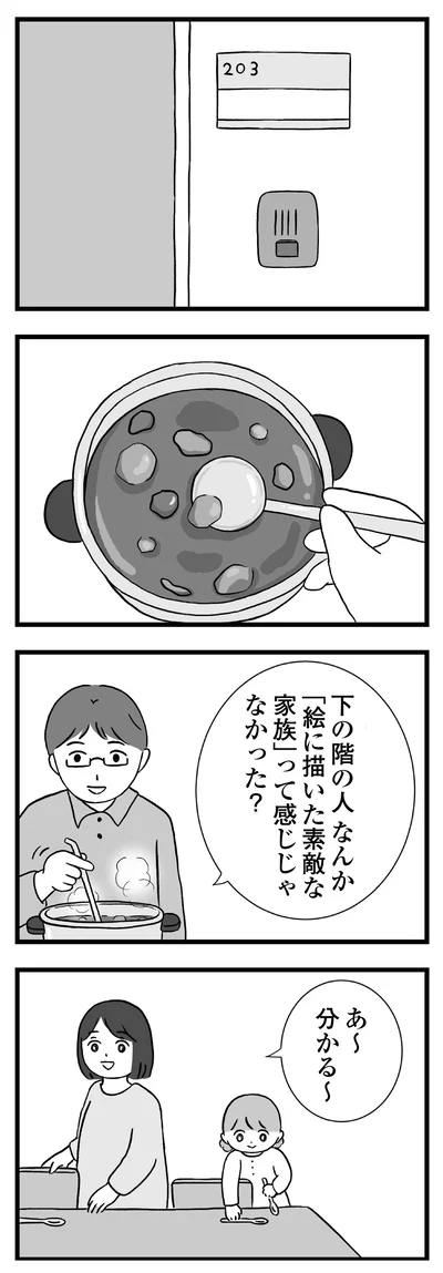 絵に描いた素適な家族