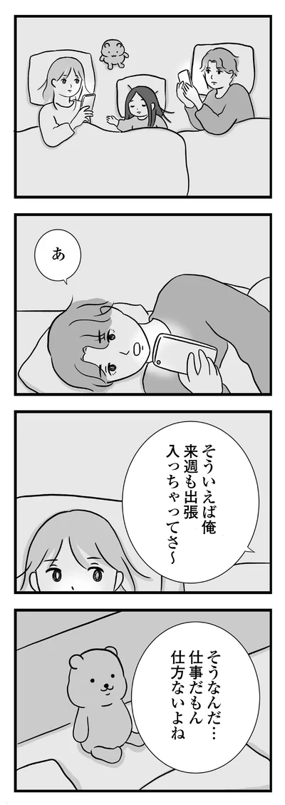 そうなんだ...仕事だもん　仕方ないよね