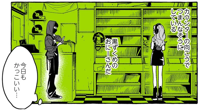   『気になってる人が男じゃなかった』より