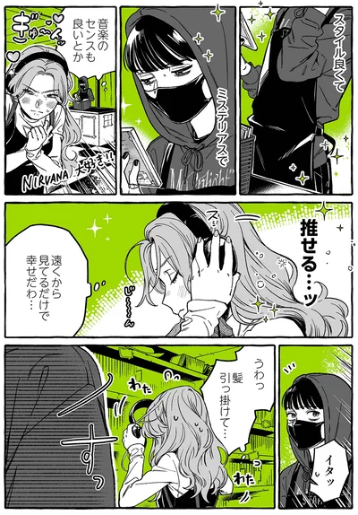   『気になってる人が男じゃなかった』より