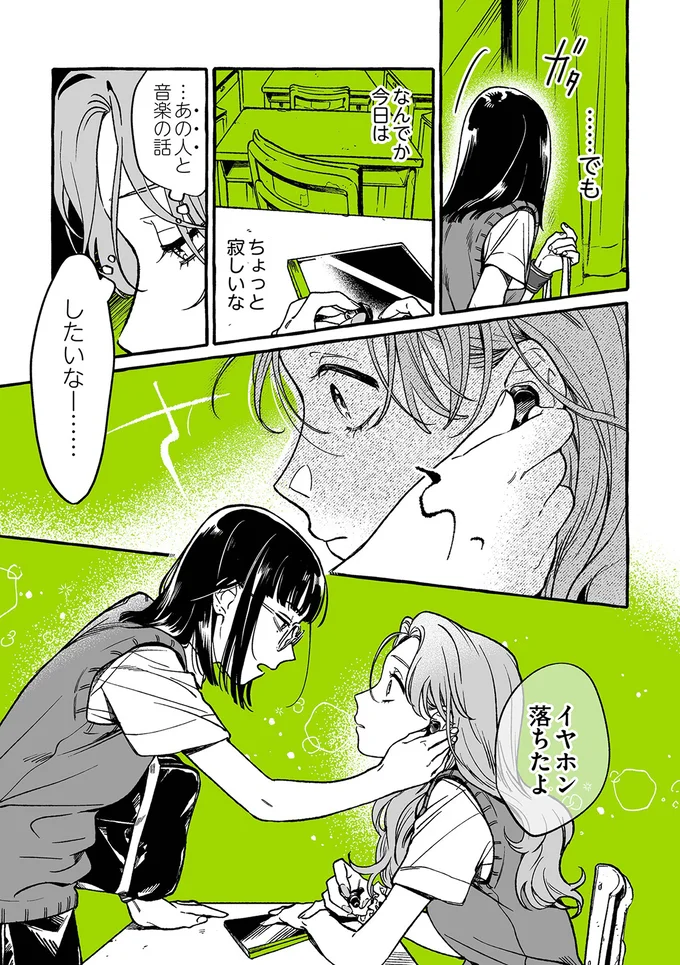 『気になってる人が男じゃなかった』より