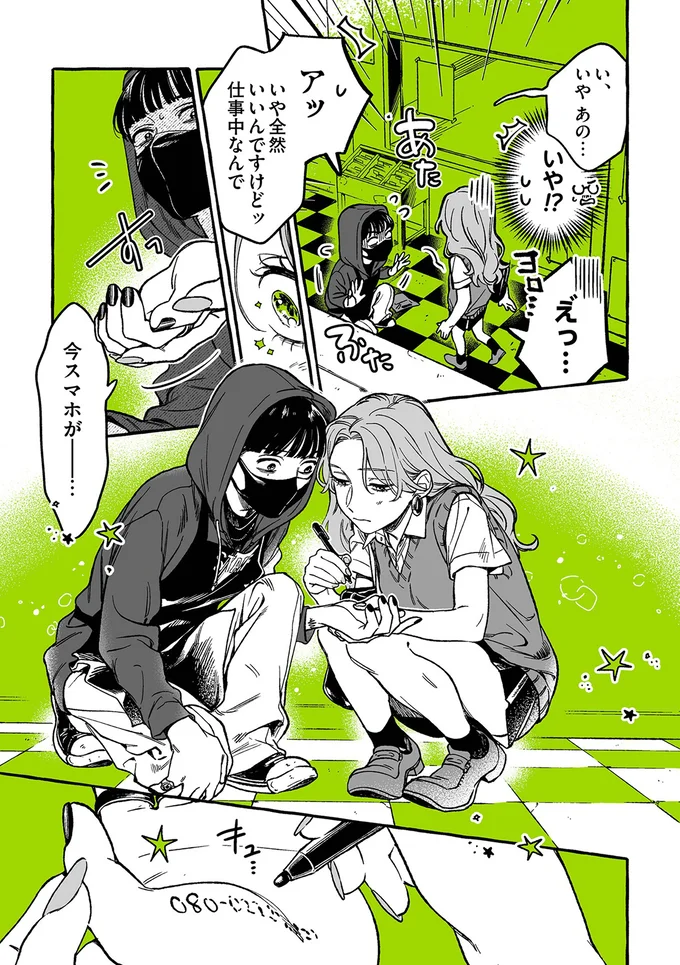   『気になってる人が男じゃなかった』より