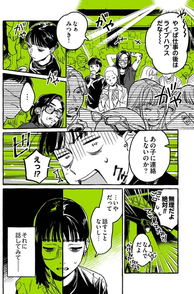   『気になってる人が男じゃなかった』より