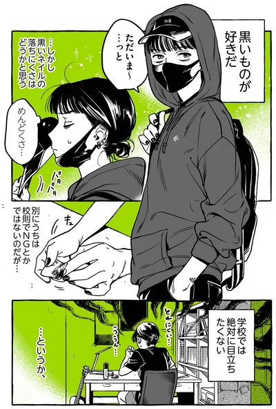   『気になってる人が男じゃなかった』より