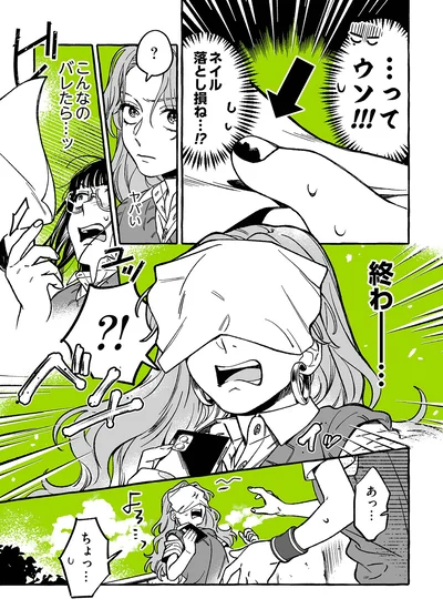   『気になってる人が男じゃなかった』より