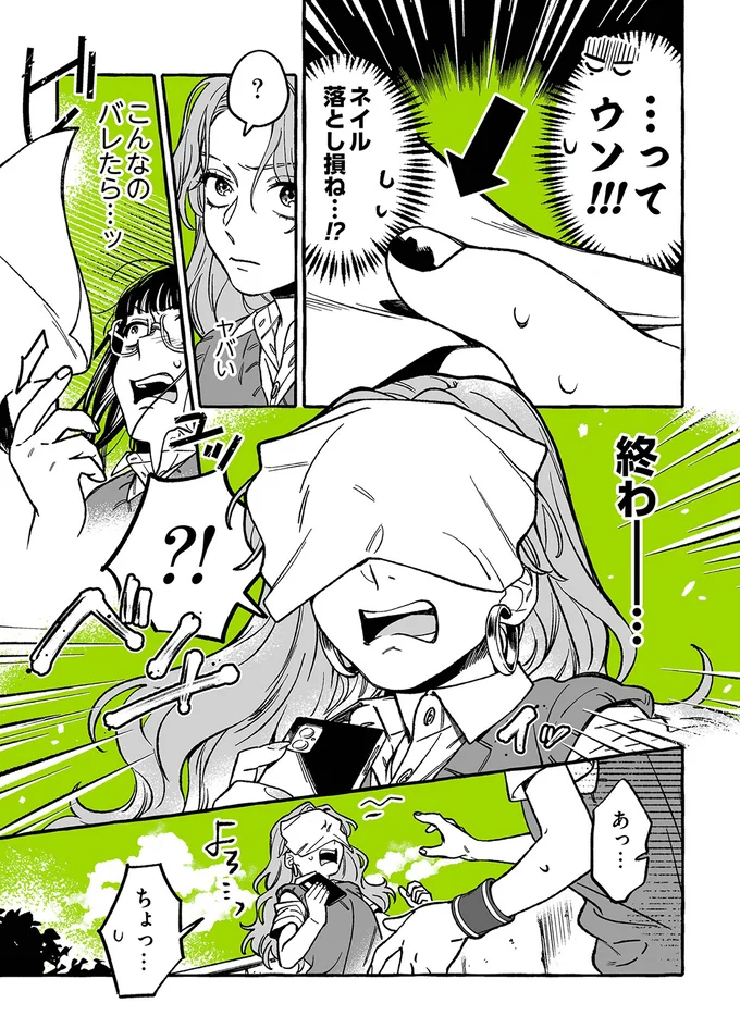   『気になってる人が男じゃなかった』より