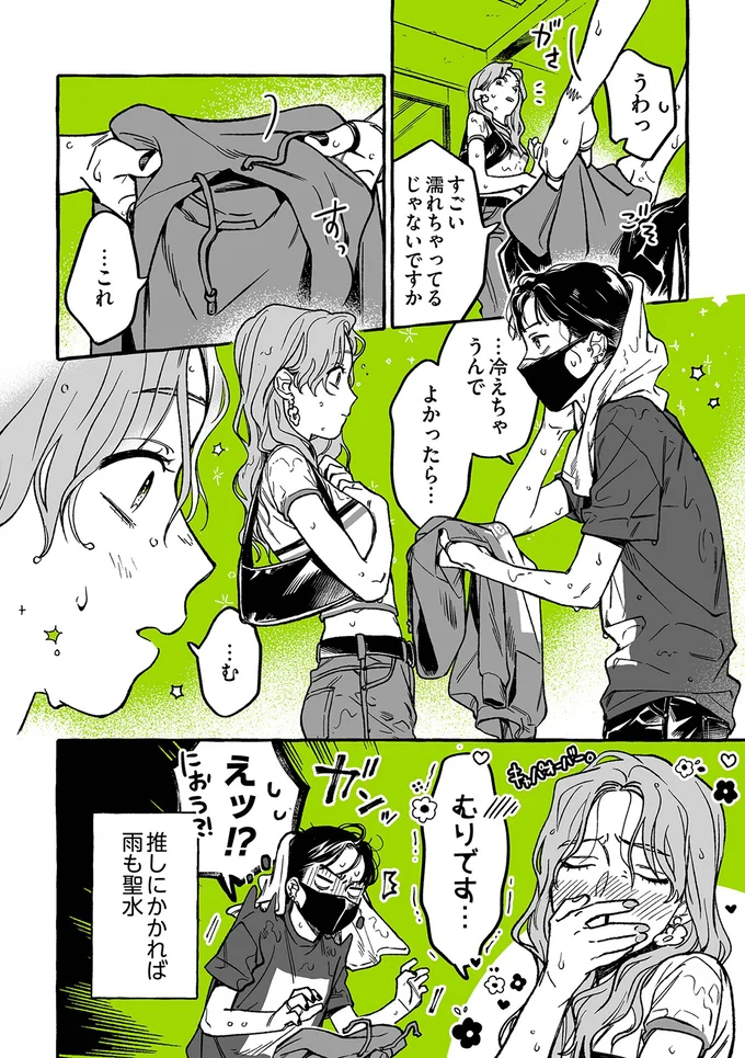   『気になってる人が男じゃなかった』より