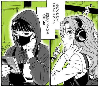  『気になってる人が男じゃなかった』より