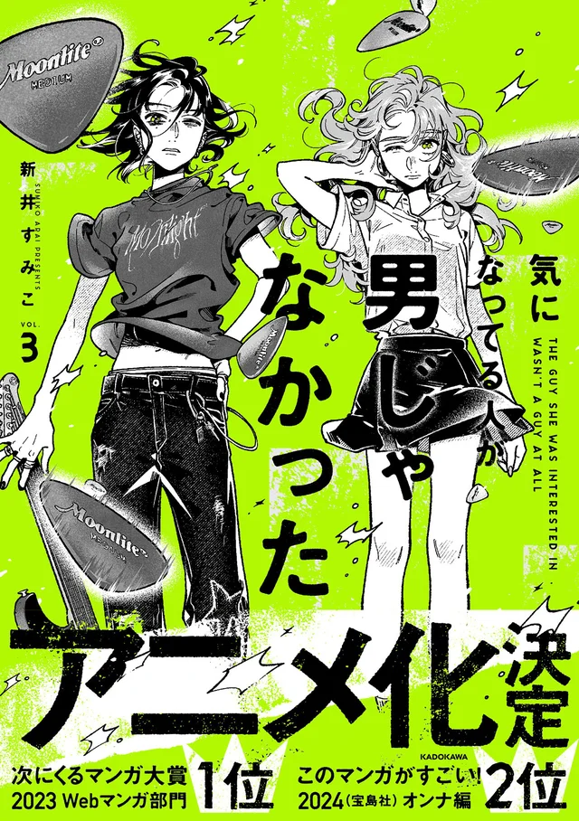 SNSで大人気のコミック『気になってる人が男じゃなかった』待望のアニメ化決定！