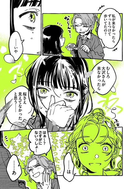     『気になってる人が男じゃなかった VOL.2』より