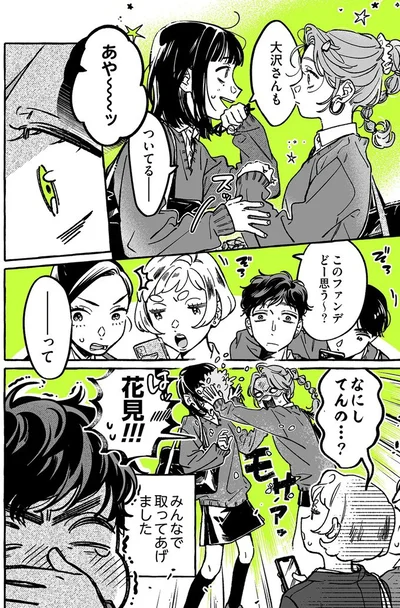   『気になってる人が男じゃなかった VOL.2』より