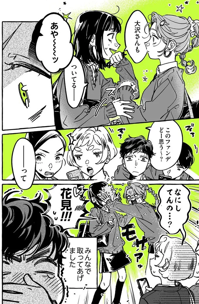   『気になってる人が男じゃなかった VOL.2』より