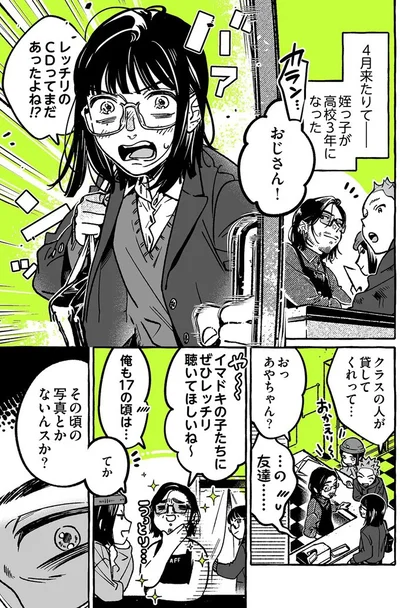   『気になってる人が男じゃなかった VOL.2』より