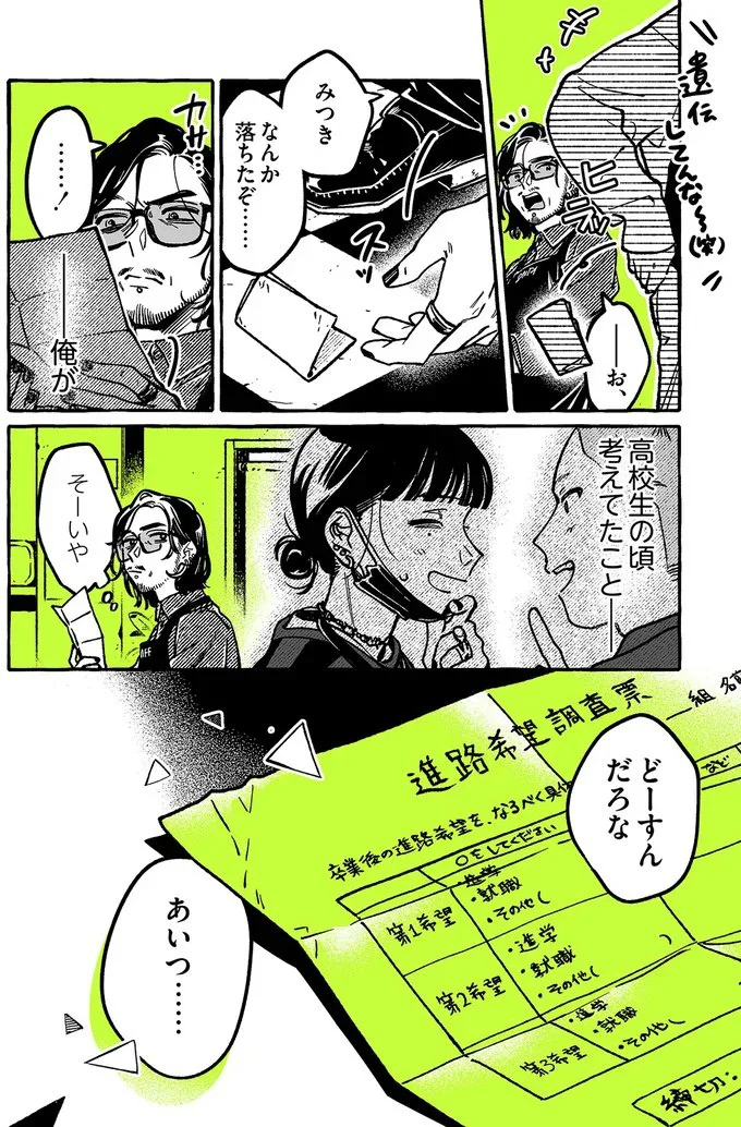   『気になってる人が男じゃなかった VOL.2』より