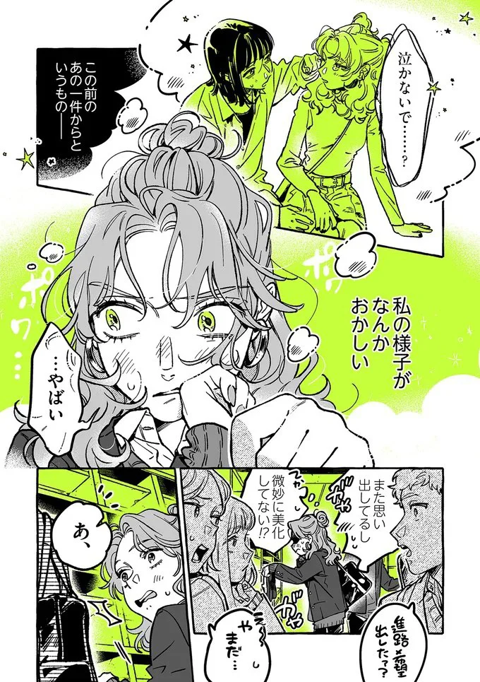   『気になってる人が男じゃなかった VOL.2』より