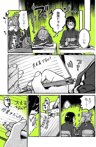    『気になってる人が男じゃなかった VOL.2』より