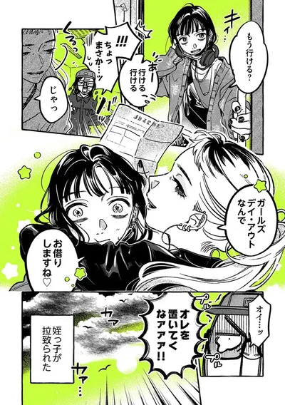   『気になってる人が男じゃなかった VOL.2』より