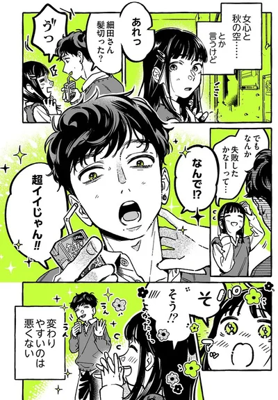    『気になってる人が男じゃなかった VOL.2』より