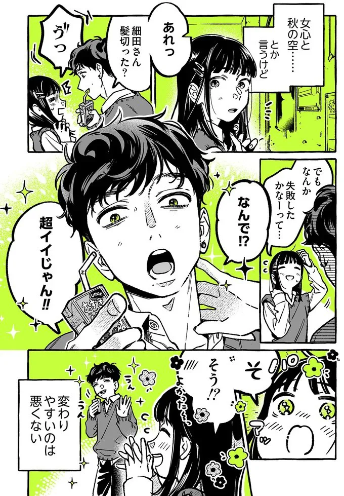    『気になってる人が男じゃなかった VOL.2』より