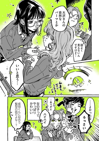   『気になってる人が男じゃなかった VOL.2』より
