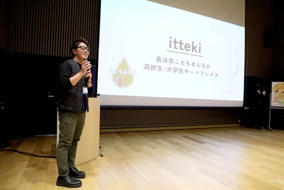 高校生・大学生がやりたいことに取り組む場「itteki（イッテキ）」