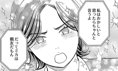 親友だから