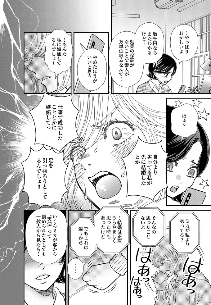 私に嫉妬してるんでしょ！