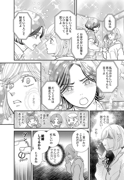 本当は今すぐ謝りたい…