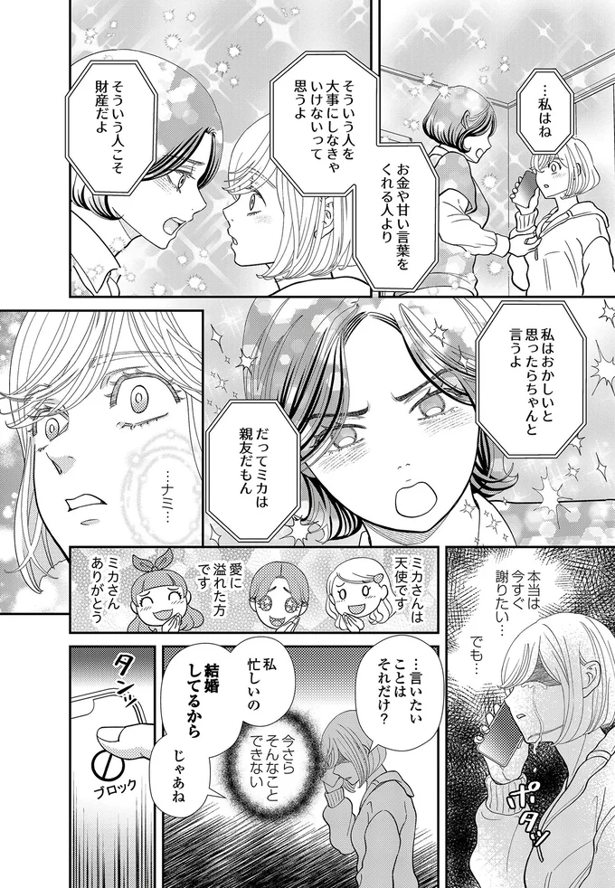本当は今すぐ謝りたい…