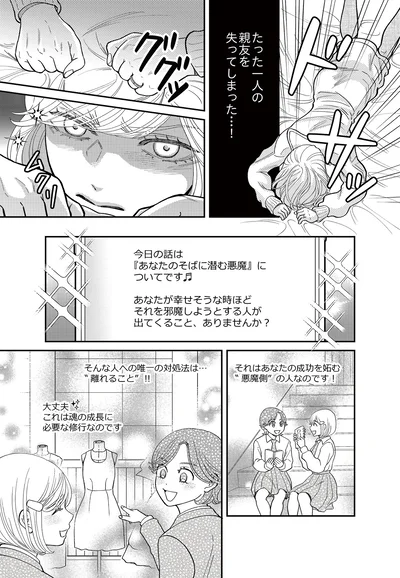 親友を失ってしまった…