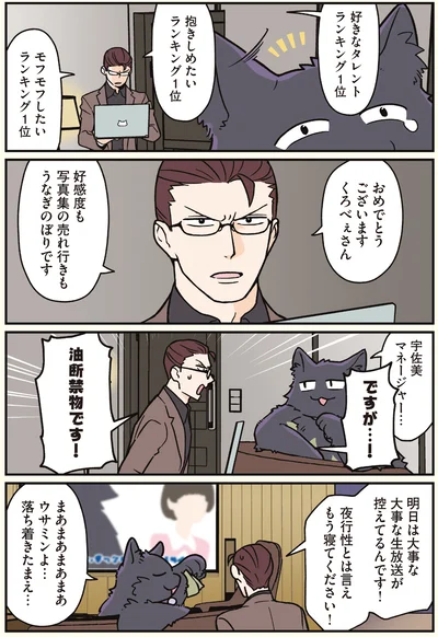 明日は大事な大事な生放送が控えてるんです！