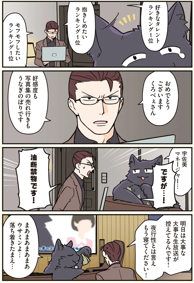 明日は大事な大事な生放送が控えてるんです！