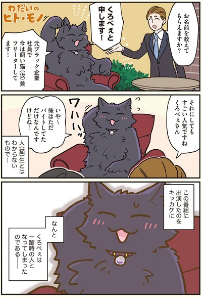 この番組に出演したのをキッカケに