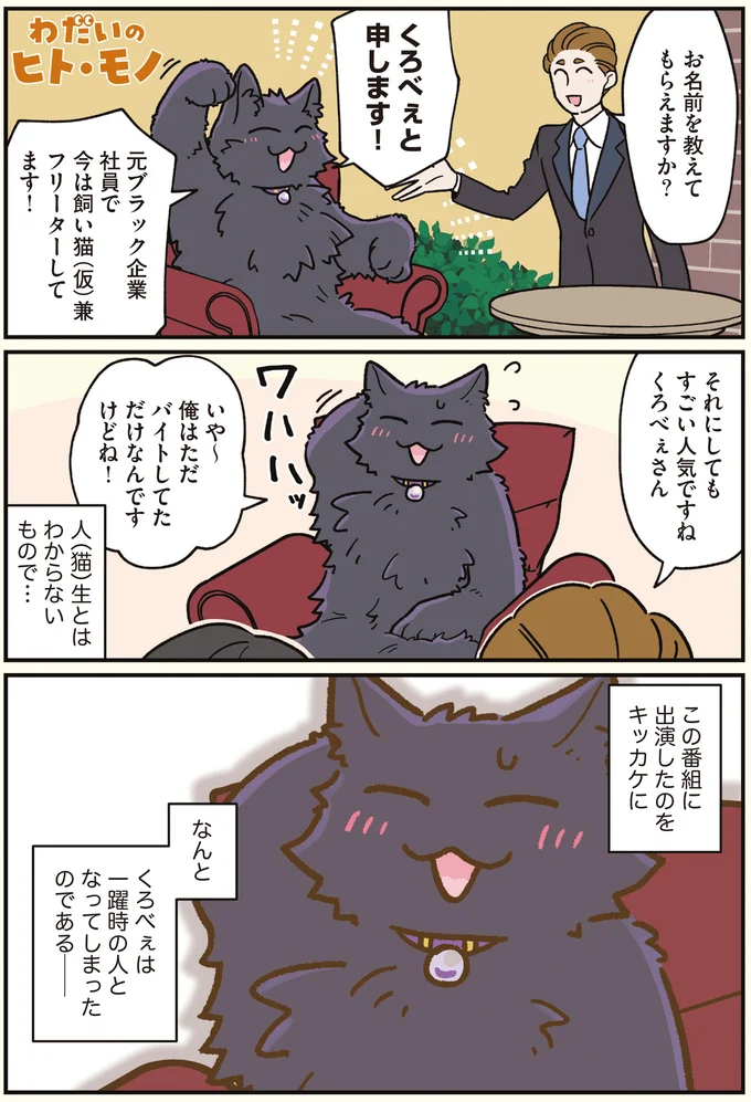 この番組に出演したのをキッカケに