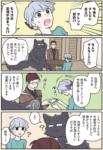 『ブラック企業の社員が猫になって人生が変わった話7 くろべぇの場合』より