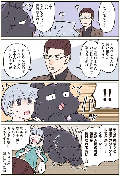 『ブラック企業の社員が猫になって人生が変わった話7 くろべぇの場合』より