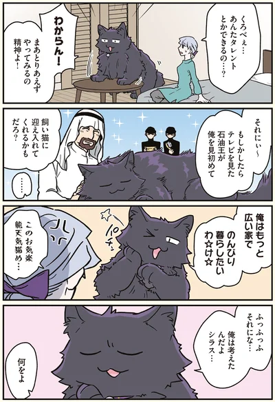 『ブラック企業の社員が猫になって人生が変わった話7 くろべぇの場合』より