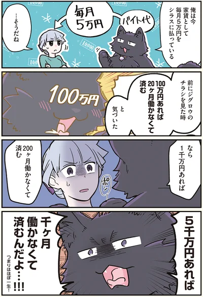 『ブラック企業の社員が猫になって人生が変わった話7 くろべぇの場合』より