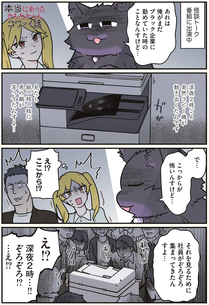 『ブラック企業の社員が猫になって人生が変わった話7 くろべぇの場合』より