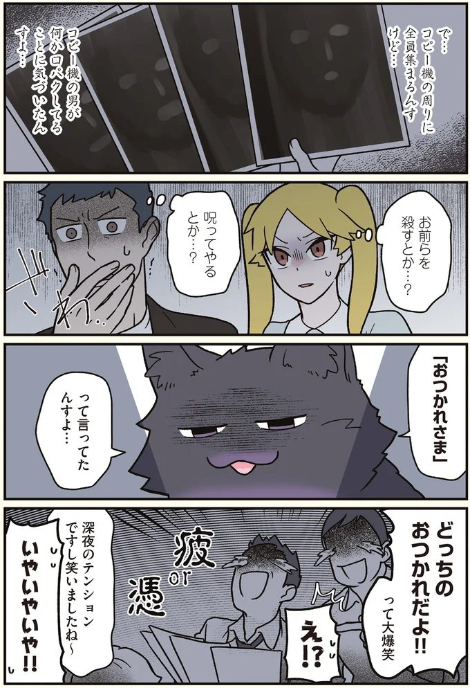 『ブラック企業の社員が猫になって人生が変わった話7 くろべぇの場合』より